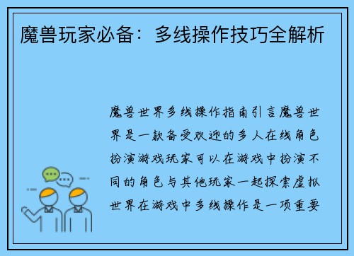 魔兽玩家必备:多线操作技巧全解析